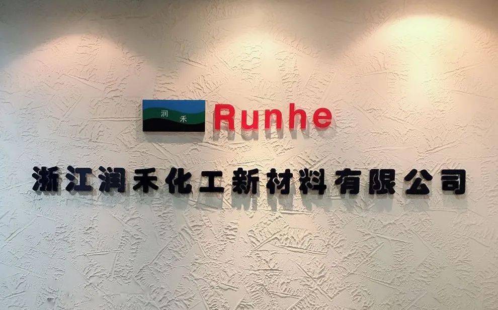 綠色化工新里程碑 九江潤禾年產35萬噸有機硅新材料項目開工奠基儀式圓滿舉行
