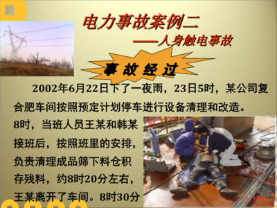 觸電事故案例分析 合肥某工地配電箱安全隱患引發(fā)的慘痛教訓(xùn)