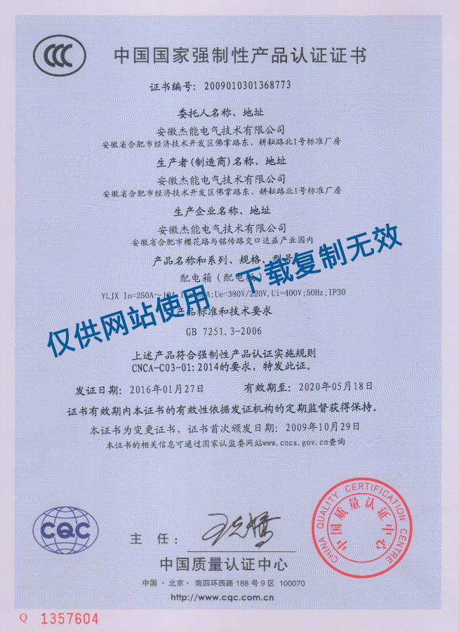 合肥配電箱JXF非標(biāo)箱獲得3C認(rèn)證證書的意義與合規(guī)路徑
